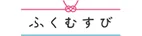 ふくむすび