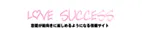 LOVE SUCCESS